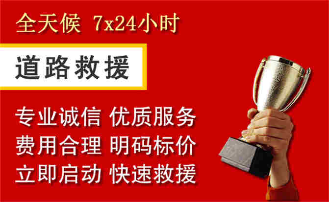 富源道路救援公司