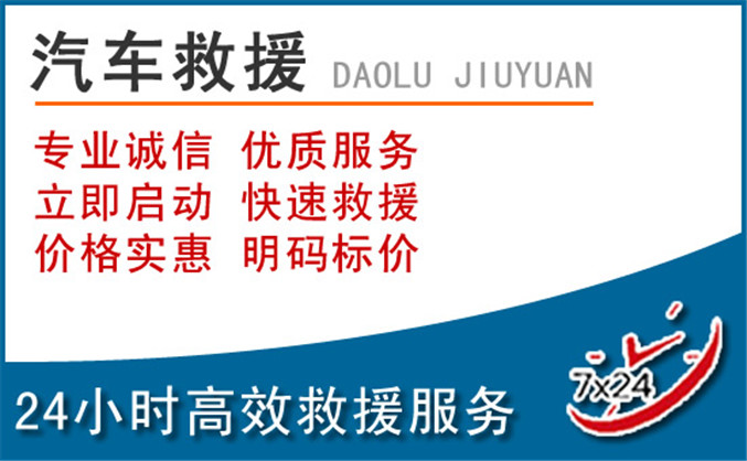 富源汽车救援 富源汽车救援