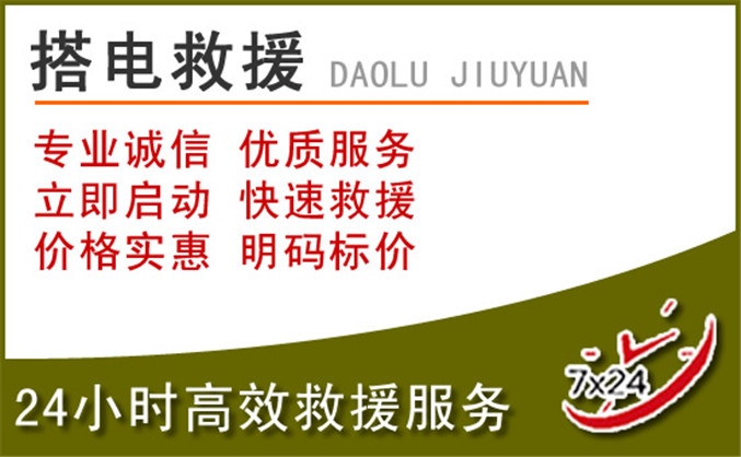 富源汽车道路救援 富源汽车道路救援