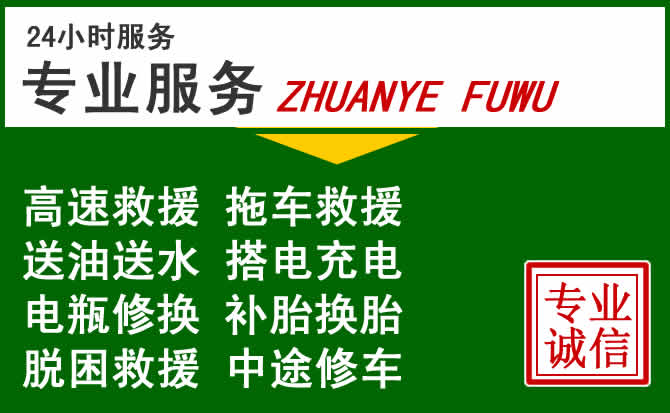 富源附近汽车道路救援 富源附近汽车道路救援