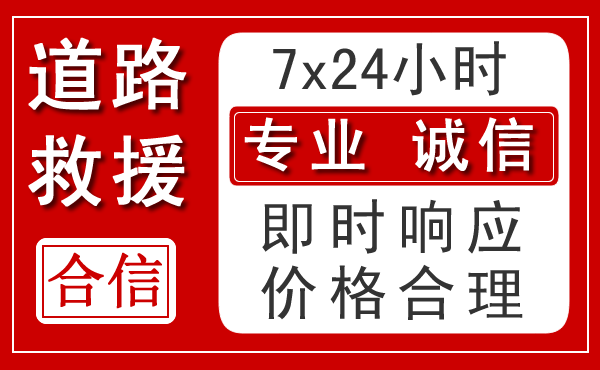富源新能源汽车救援